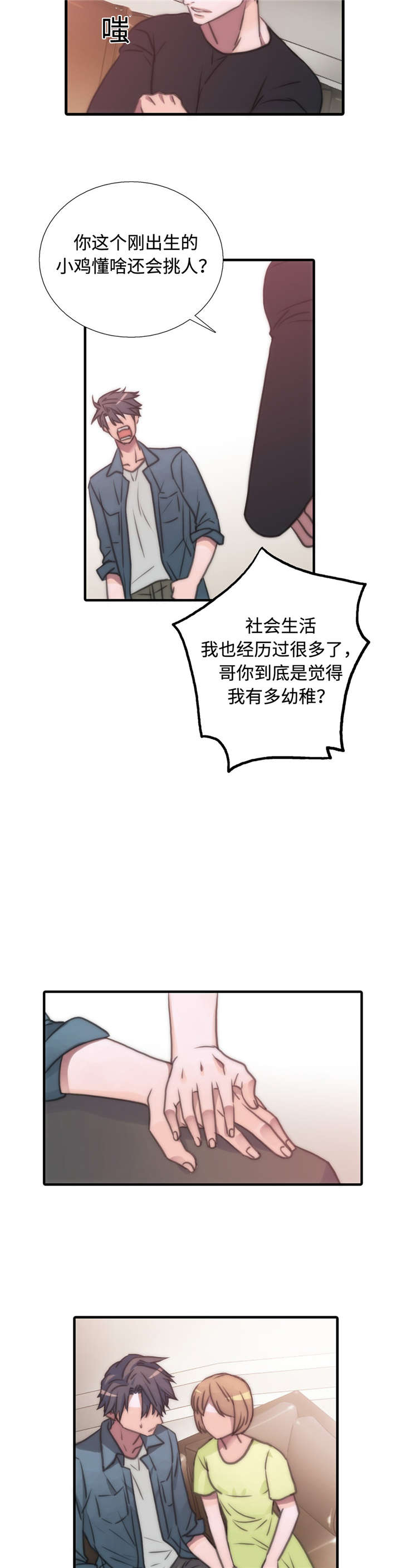 觉醒周期漫画,第34章：长大了4图