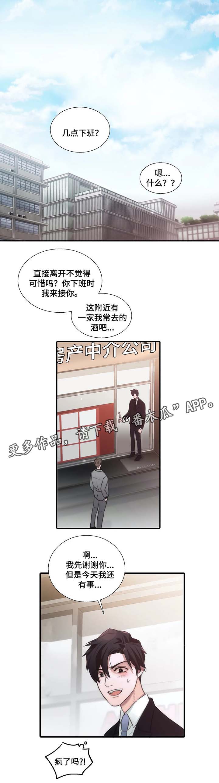 觉醒周期全篇漫画,第63章：喝酒邀请2图