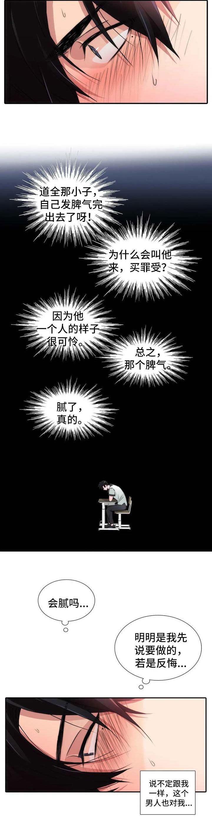 觉醒周期漫画,第115章：番外：面对面5图