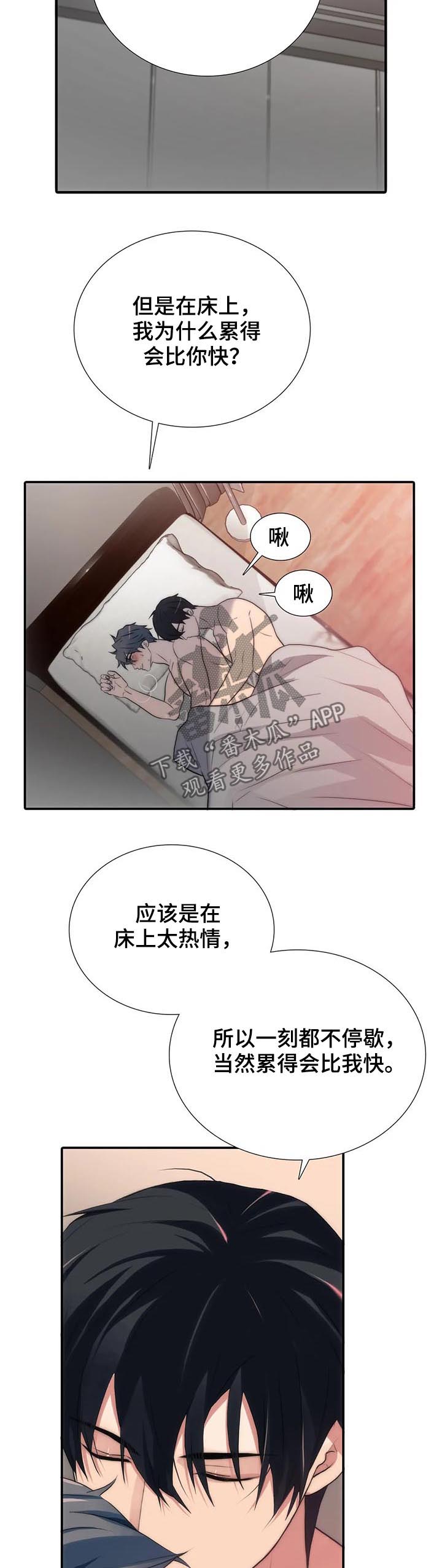 觉醒周期漫画,第104章：给我抓好2图