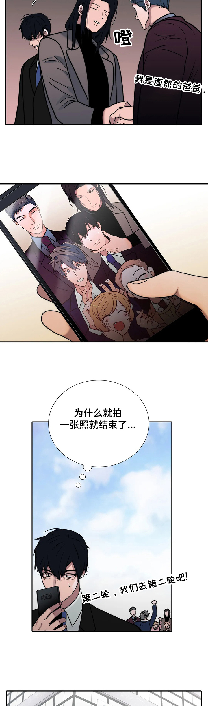 觉醒周期漫画,第153章：【第三季】双方父母会面2图