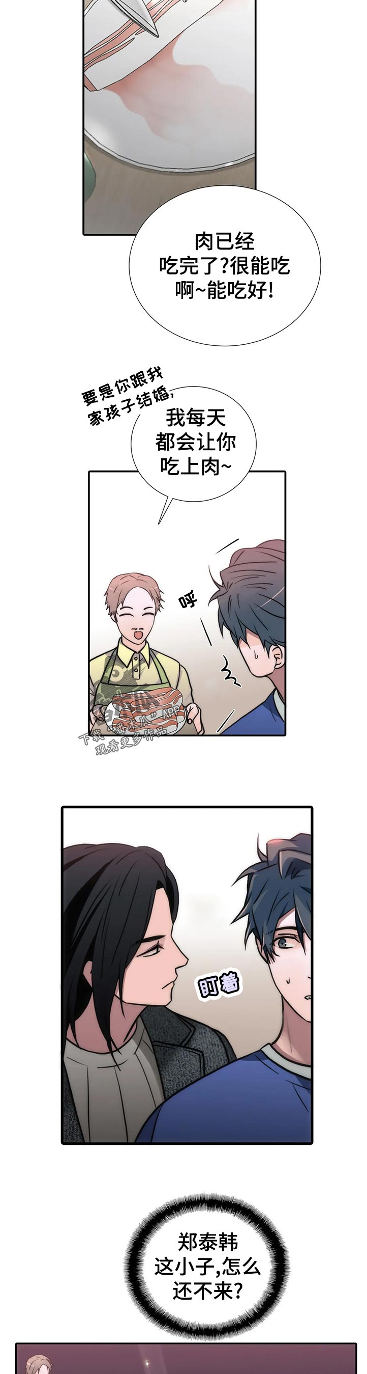 觉醒周期漫画,第129章：【第三季】客人吗3图