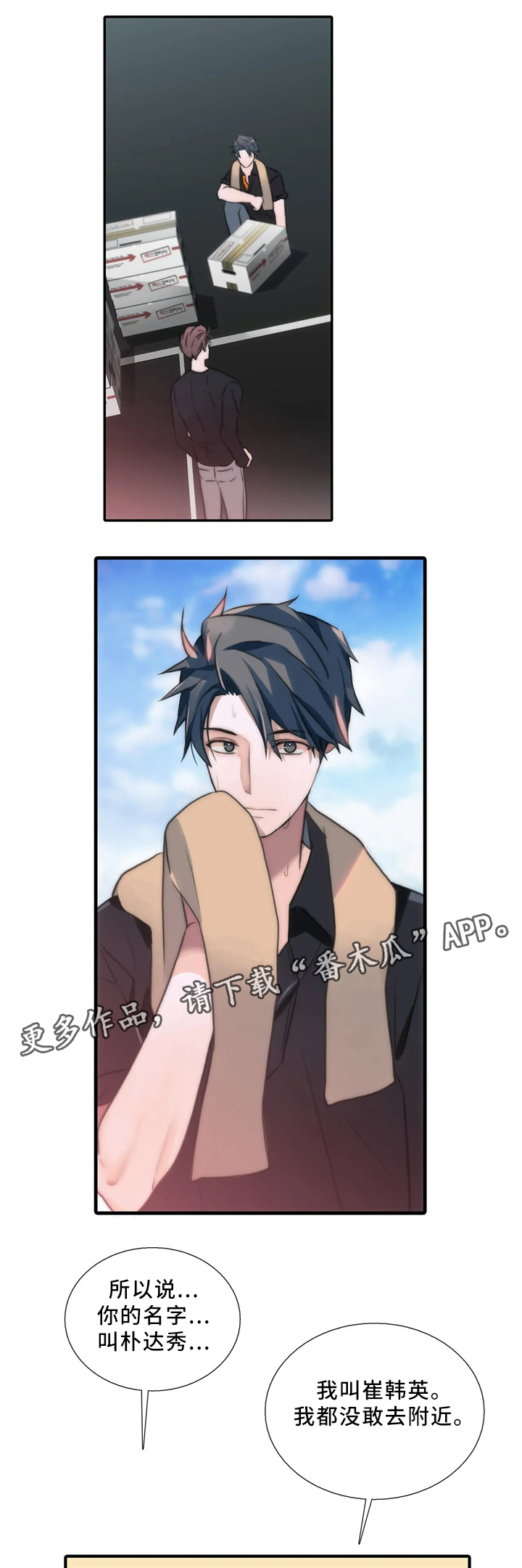 觉醒周期漫画,第81章：浮现1图