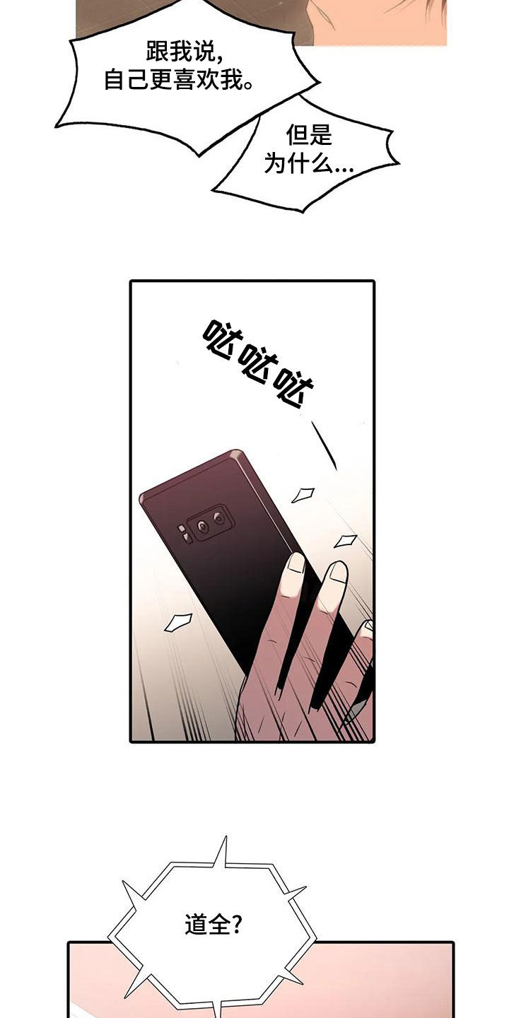 觉醒周期漫画,第174章：【番外】你过来5图