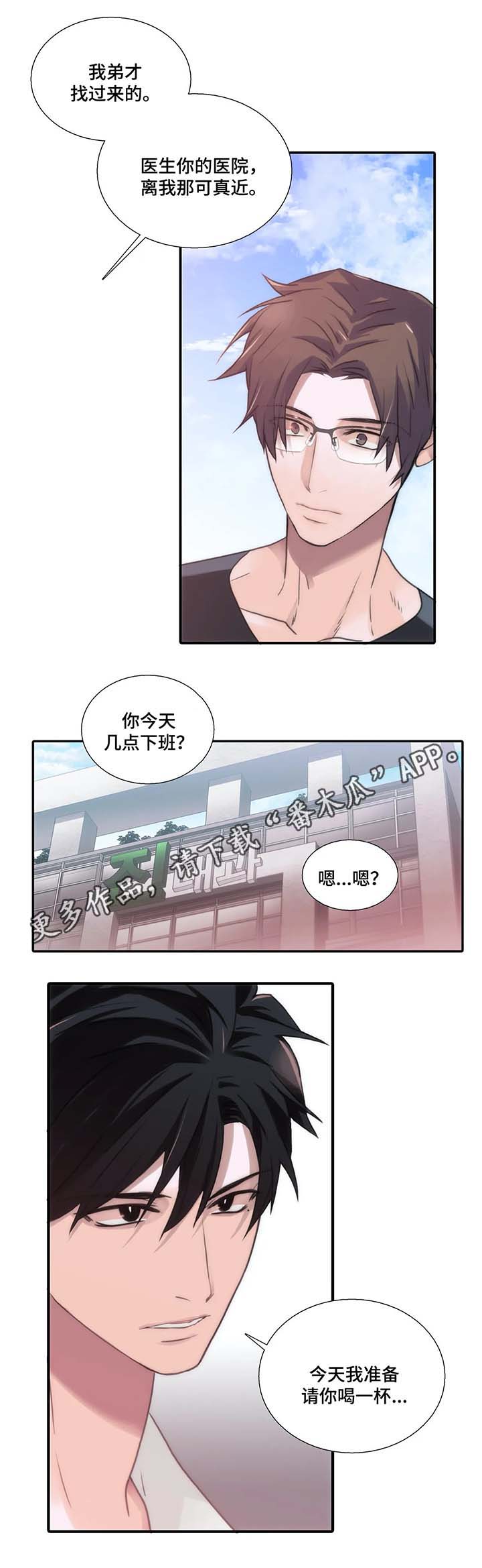 觉醒周期全集漫画,第67章：李道全的秘密1图