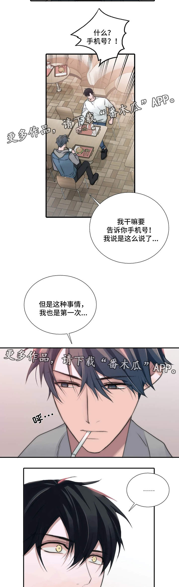 觉醒周期漫画,第77章：患得患失3图