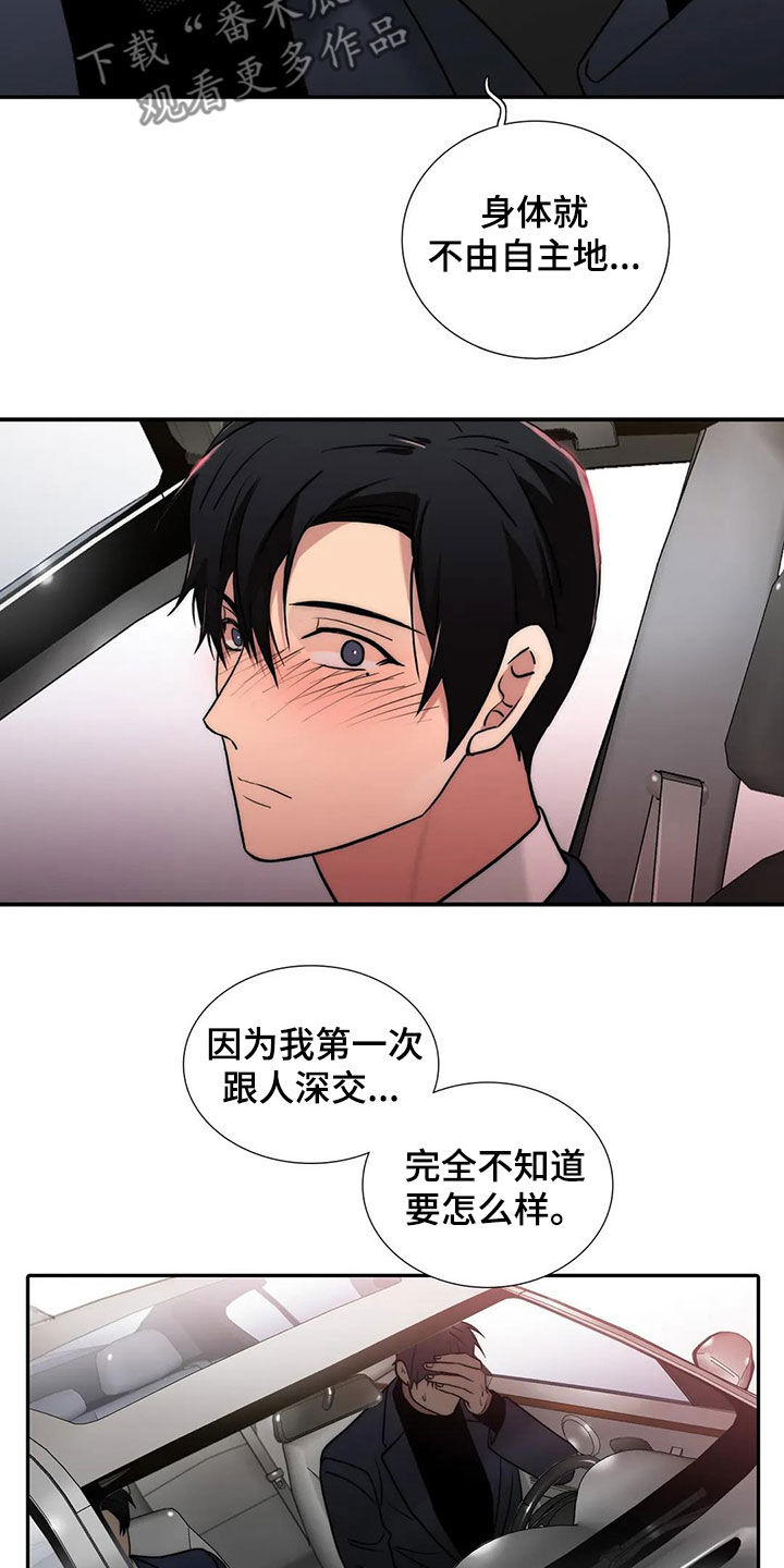 觉醒者抗日电视连续剧漫画,第165章：【番外】不知所措3图