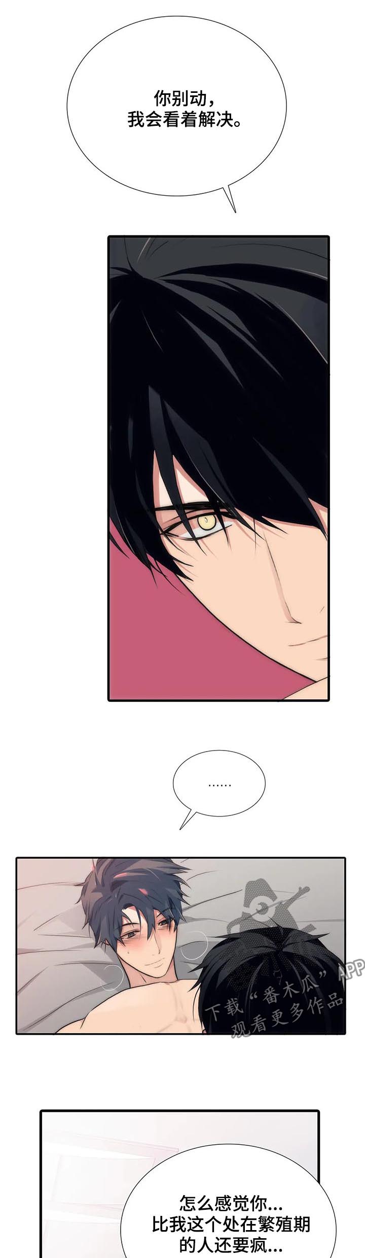 觉醒周期漫画,第105章：试试刻印？3图