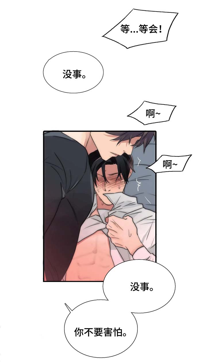 觉醒周期漫画,第72章：麻烦3图