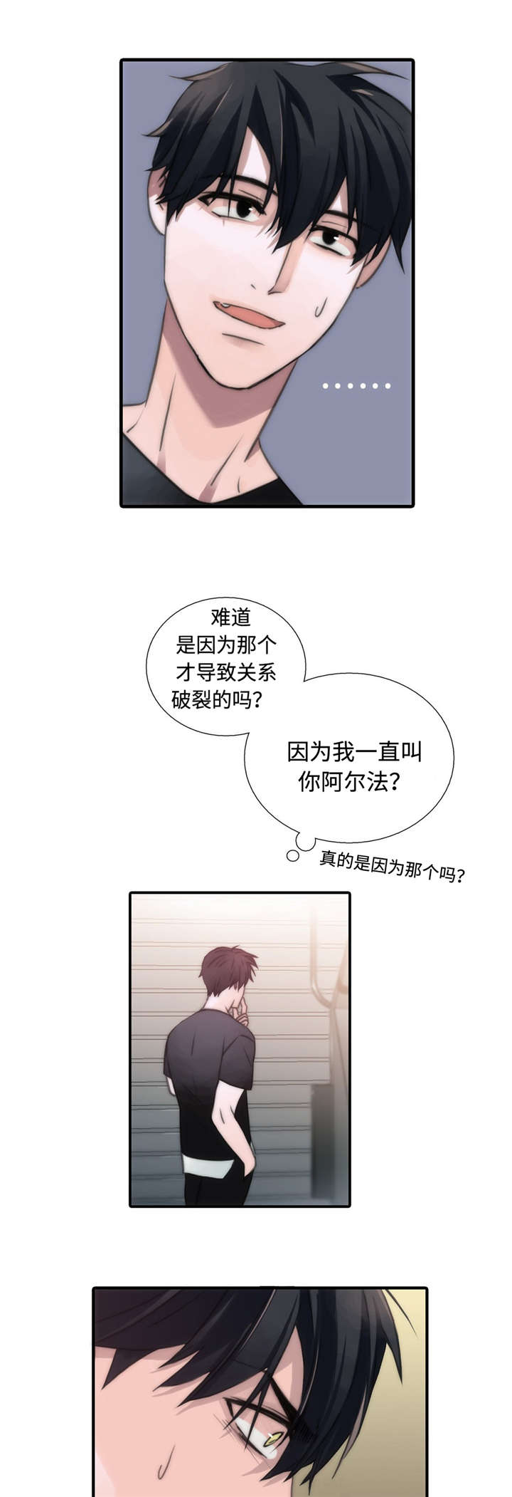 觉醒周期漫画,第29章：胡思乱想3图