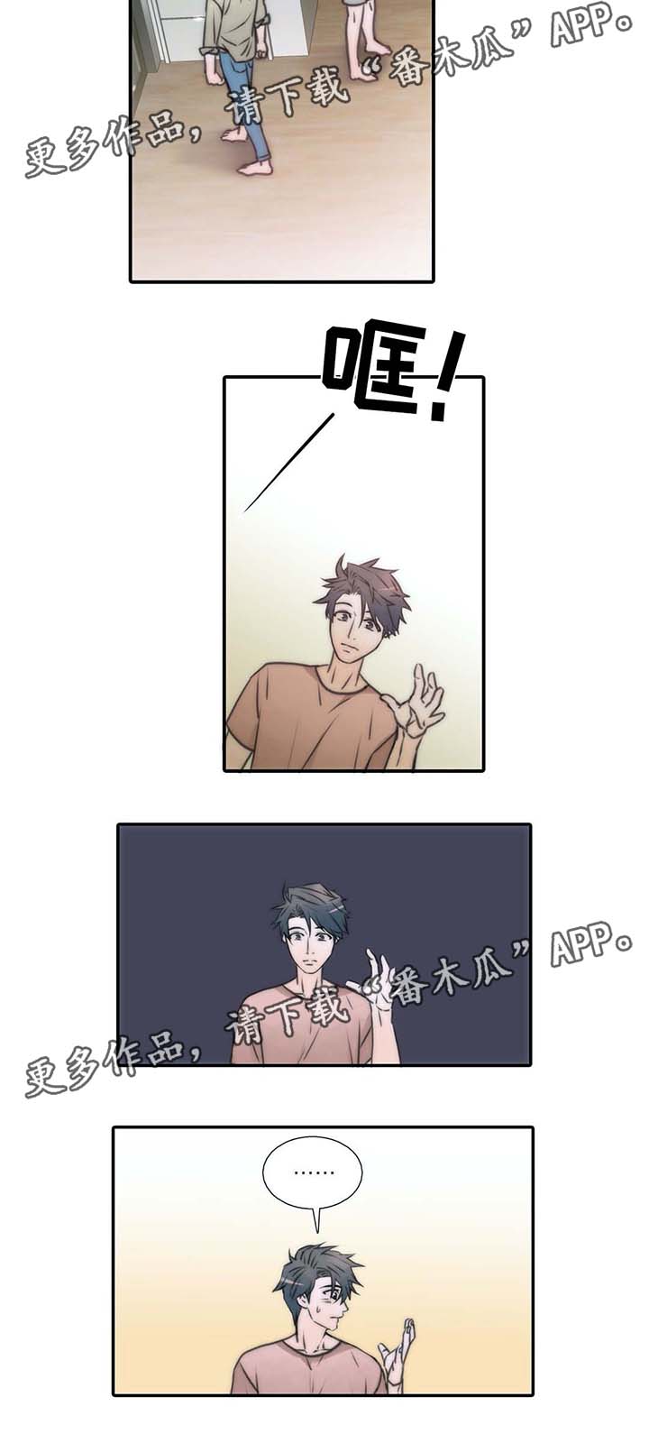 觉醒周期漫画,第55章：信息素暴动3图