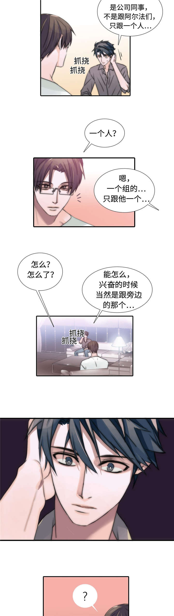 觉醒周期漫画,第14章：疑点1图