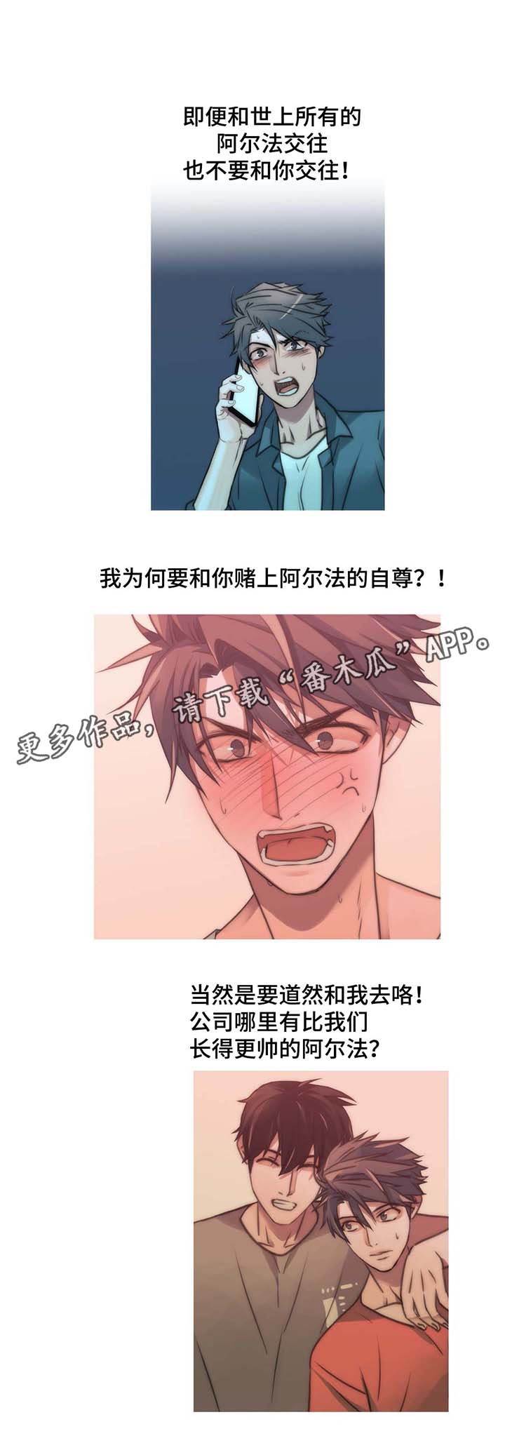 觉醒周期漫画,第53章：交往2图