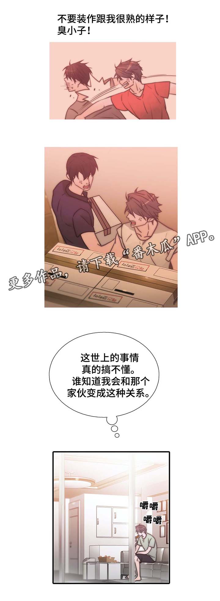 觉醒周期漫画,第53章：交往3图