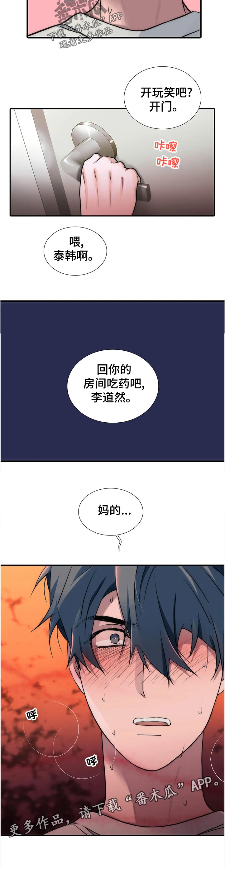 觉醒周期非麻瓜漫画漫画,第139章：【第三季】胡说2图