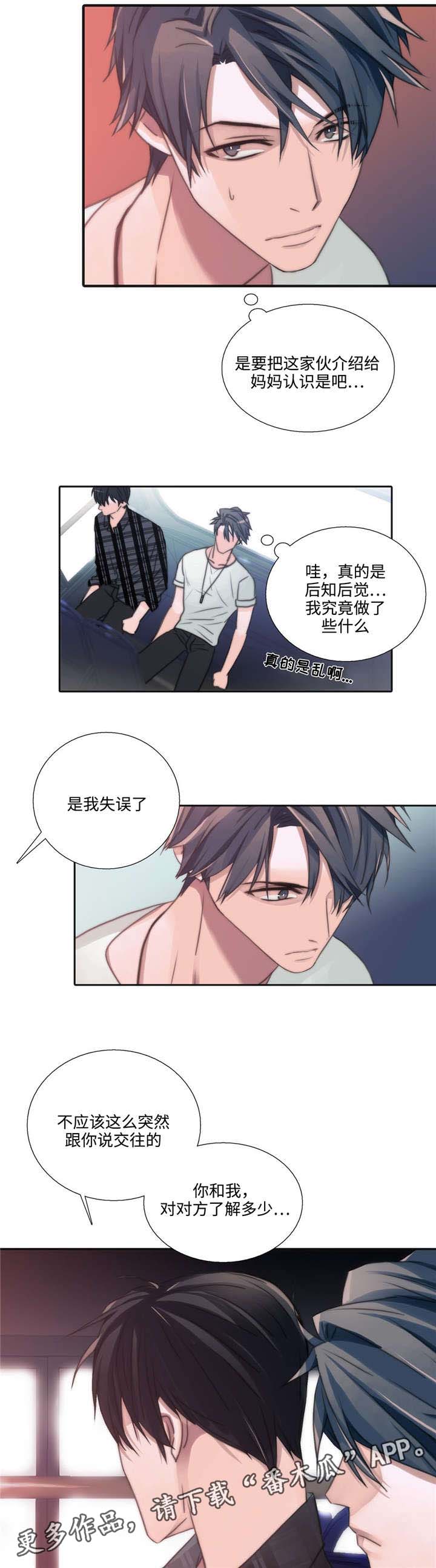 觉醒周期漫画,第40章：相谈甚欢5图