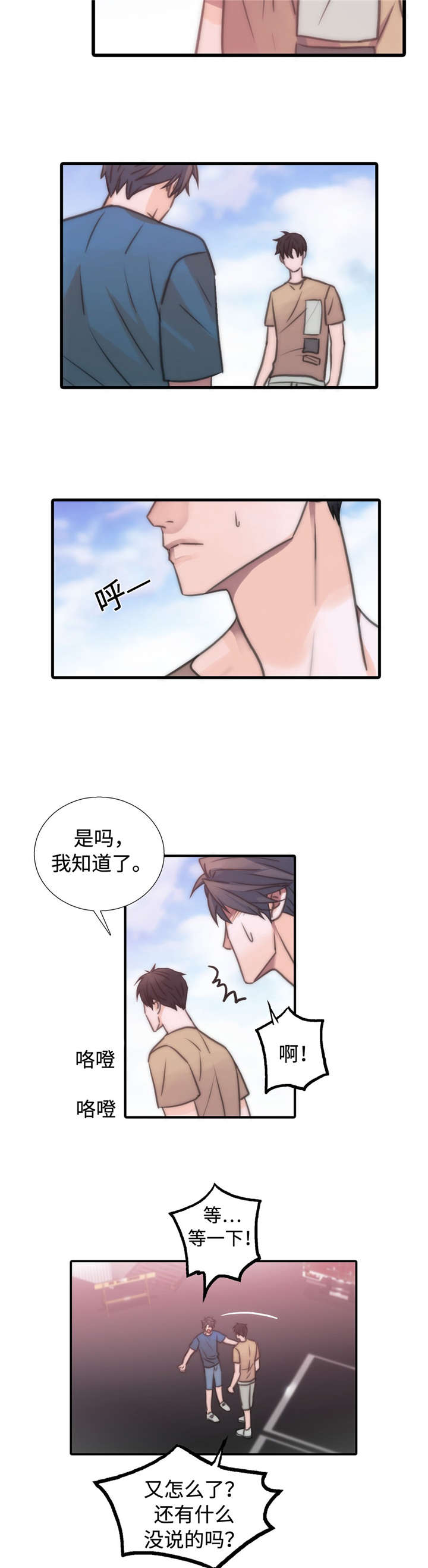 觉醒周期免费观看漫画,第38章：结婚！？2图