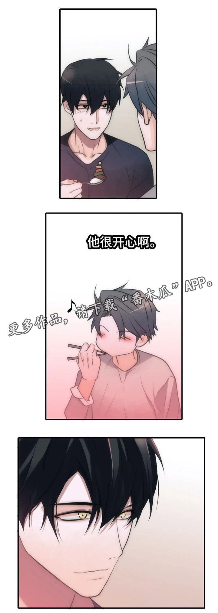 觉醒1-46集免费观看高清漫画,第82章：约会的日子1图