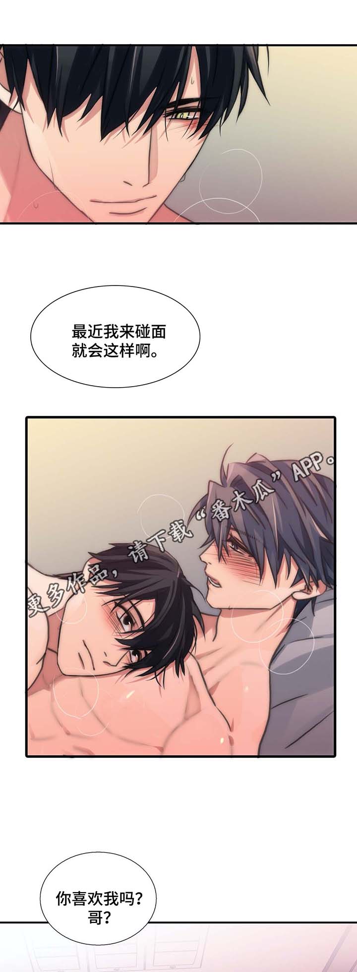 觉醒周期漫画,第53章：交往2图