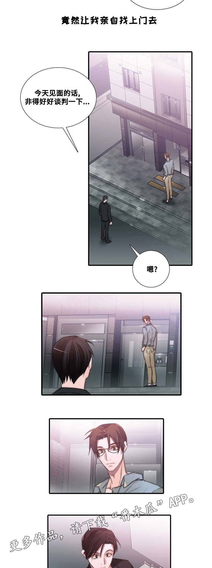 觉醒周期漫画,第51章：累了就睡吧1图