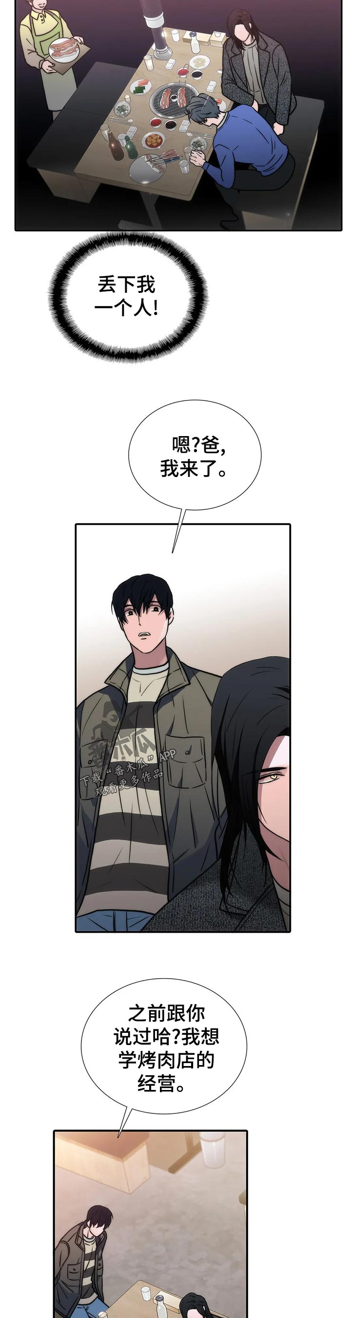 觉醒周期漫画,第129章：【第三季】客人吗4图