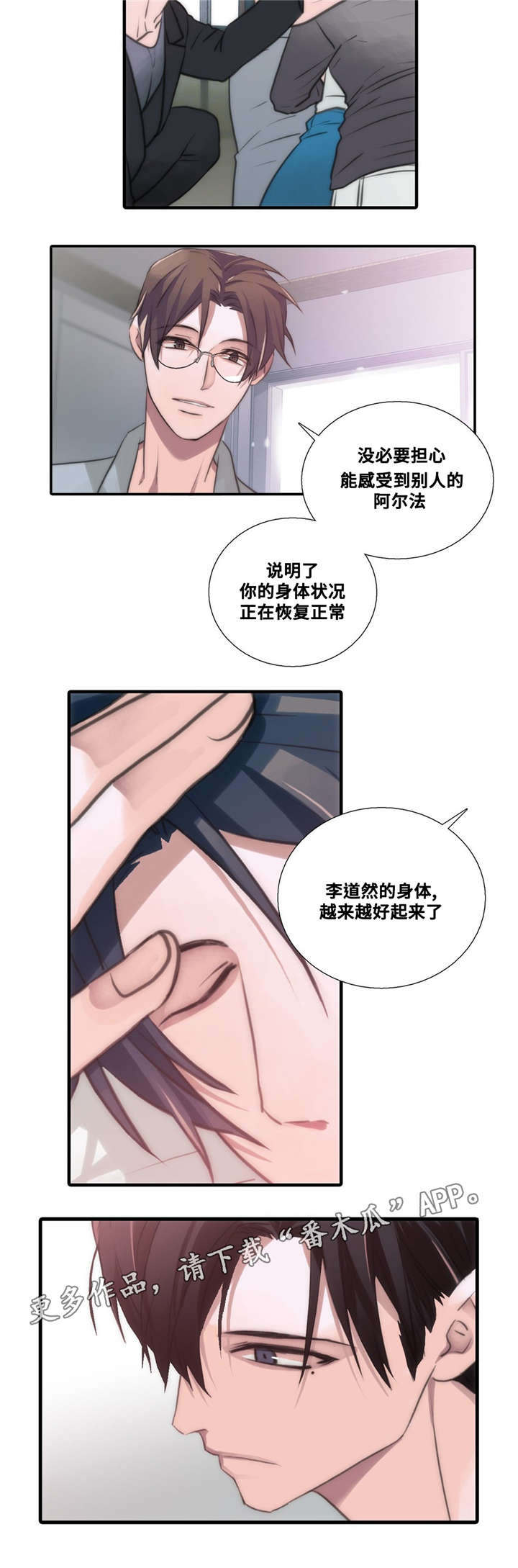 觉醒周期漫画,第52章：我送你1图