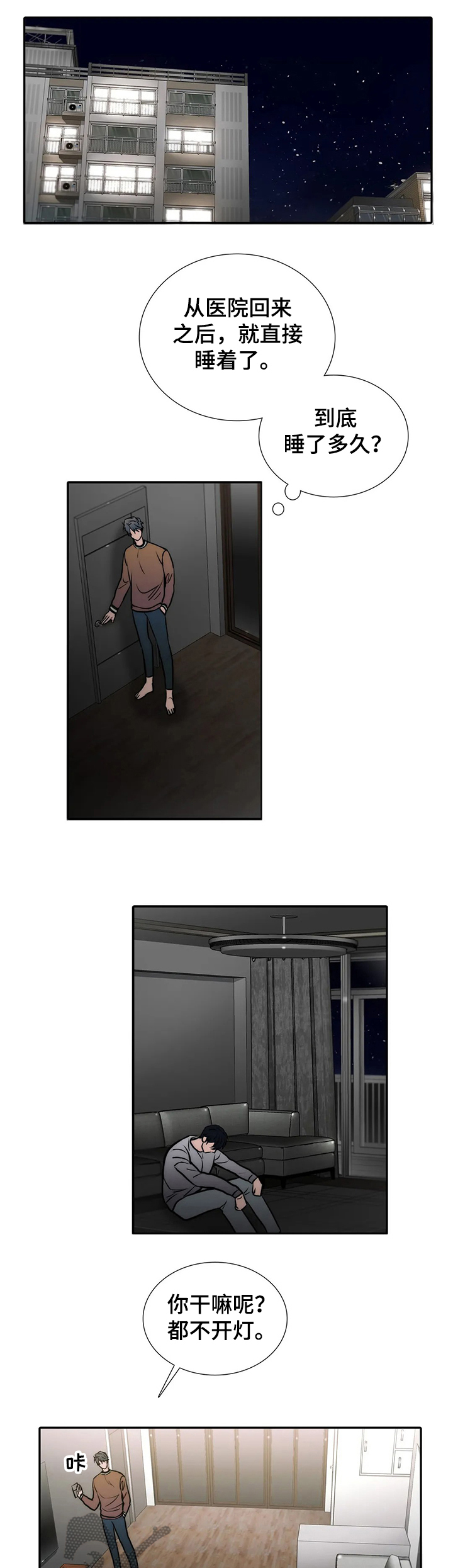 觉醒周期免费观看漫画,第149章：【第三季】不准备结婚1图