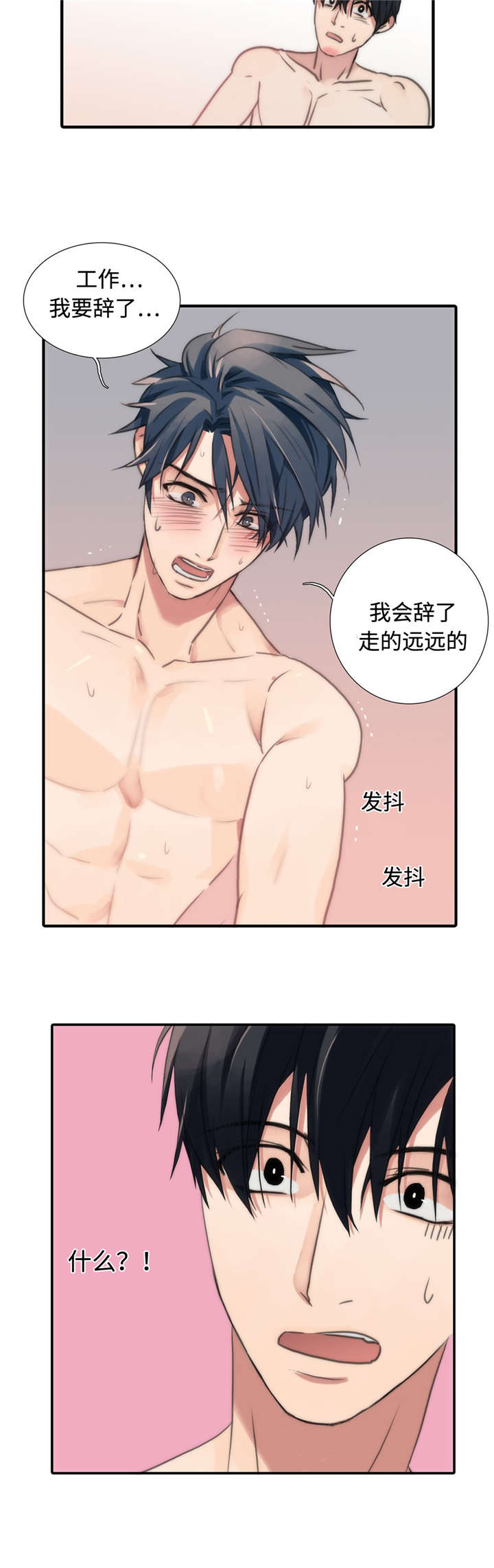 觉醒周期漫画,第25章：恐慌状态5图