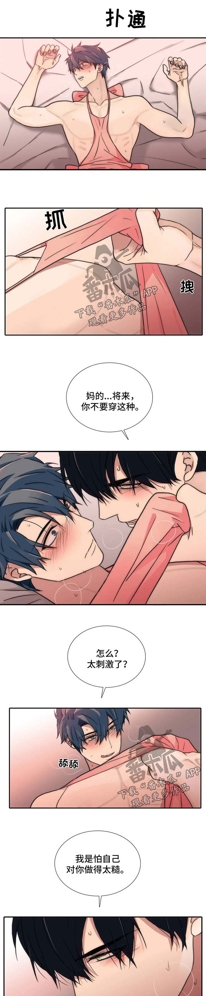 觉醒周期2漫画,第123章：【第三季】不要再穿这种3图
