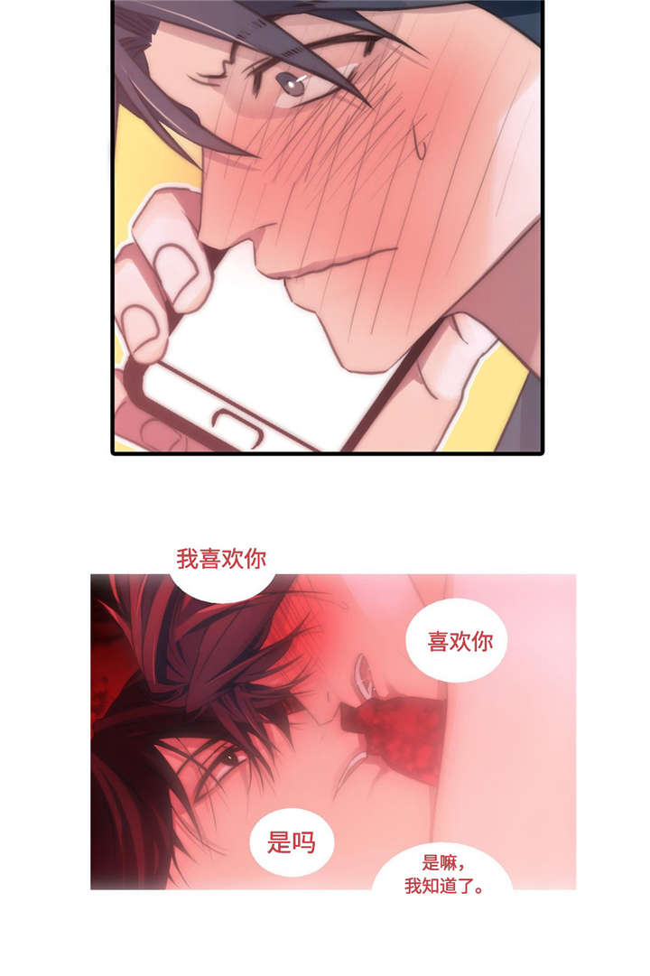 觉醒周期漫画,第31章：我们交往吧5图