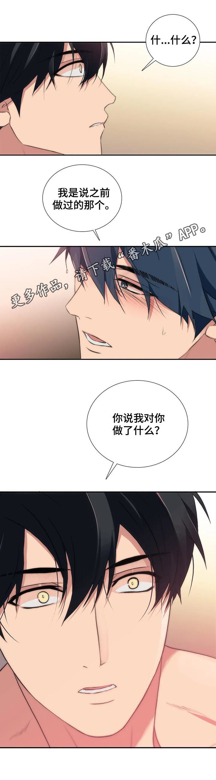 觉醒周期漫画,第109章：怀孕？1图