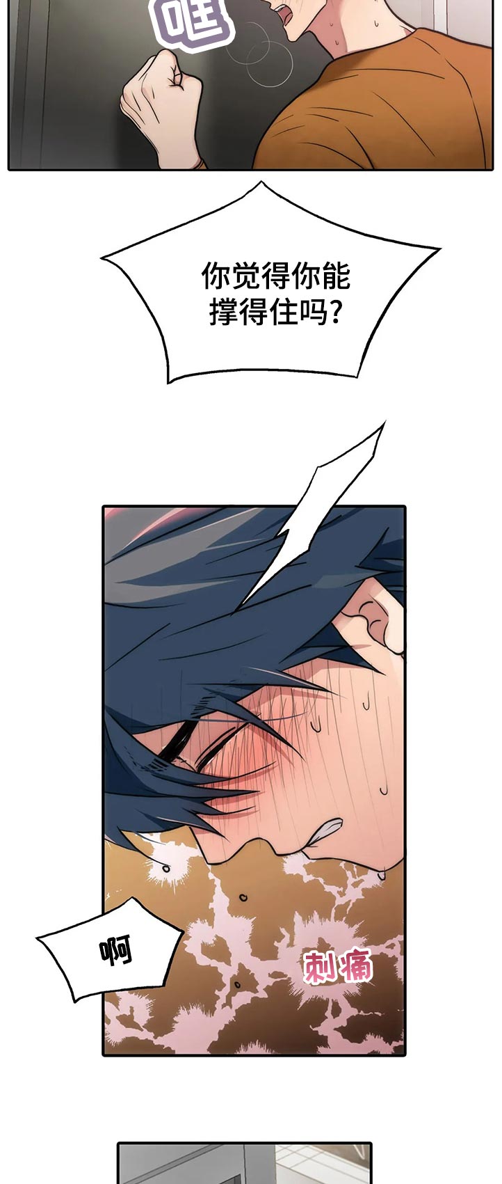 觉醒周期漫画,第140章：【第三季】强制冷静5图