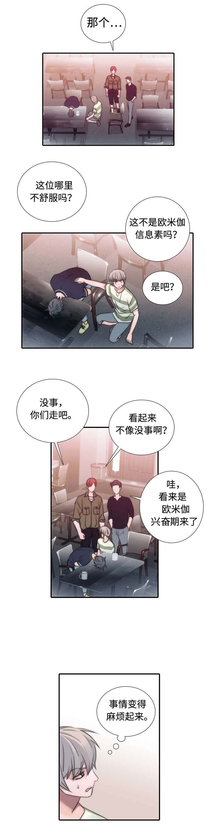 觉醒周期漫画,第19章：再次爆发4图