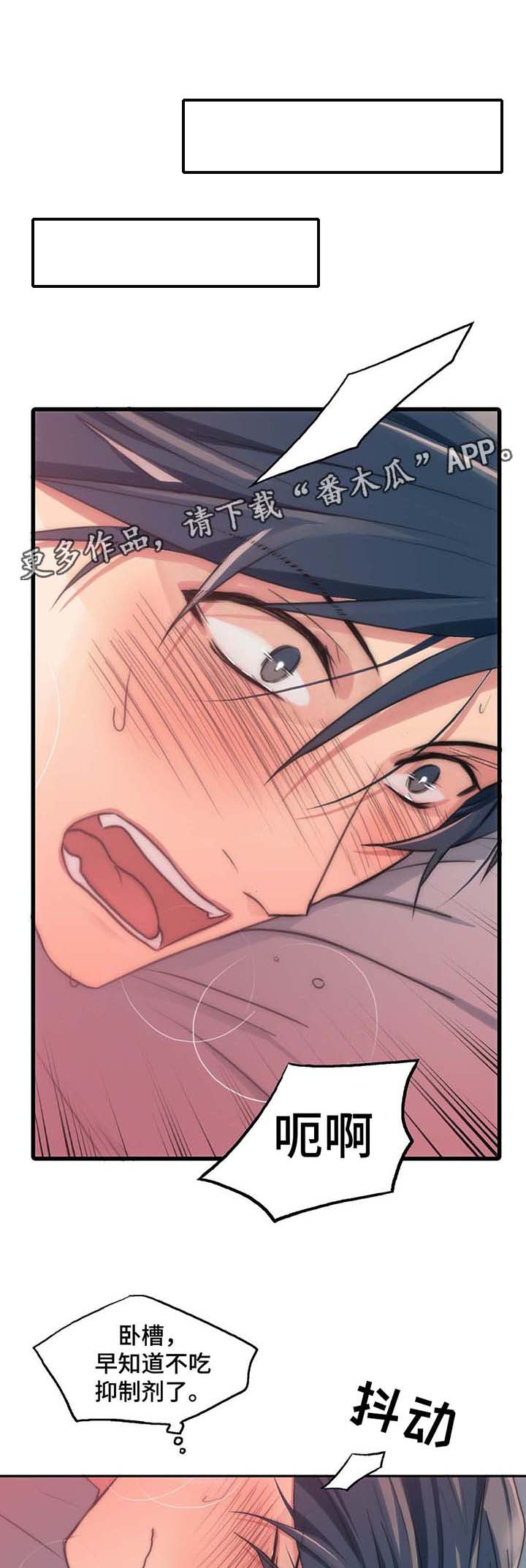 觉醒周期漫画,第59章：我爱你2图