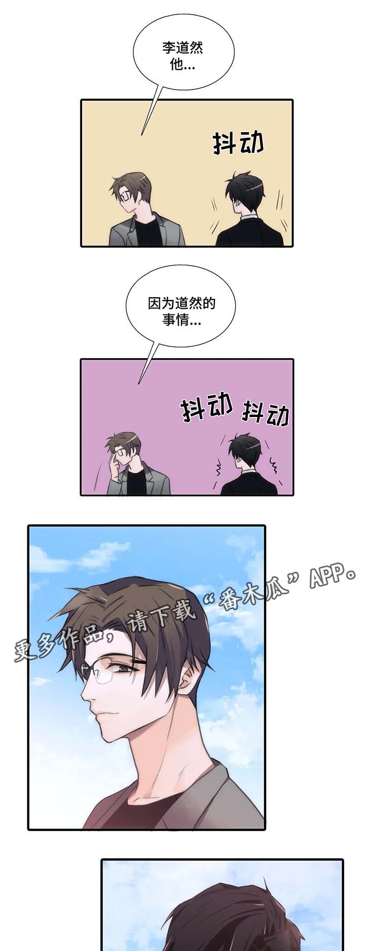 觉醒周期全篇漫画,第63章：喝酒邀请3图
