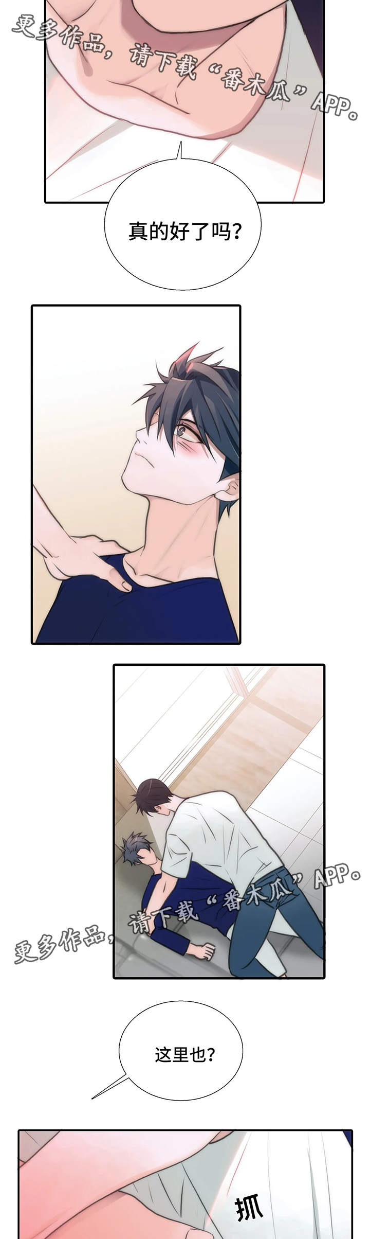 觉醒周期漫画,第78章：检查5图