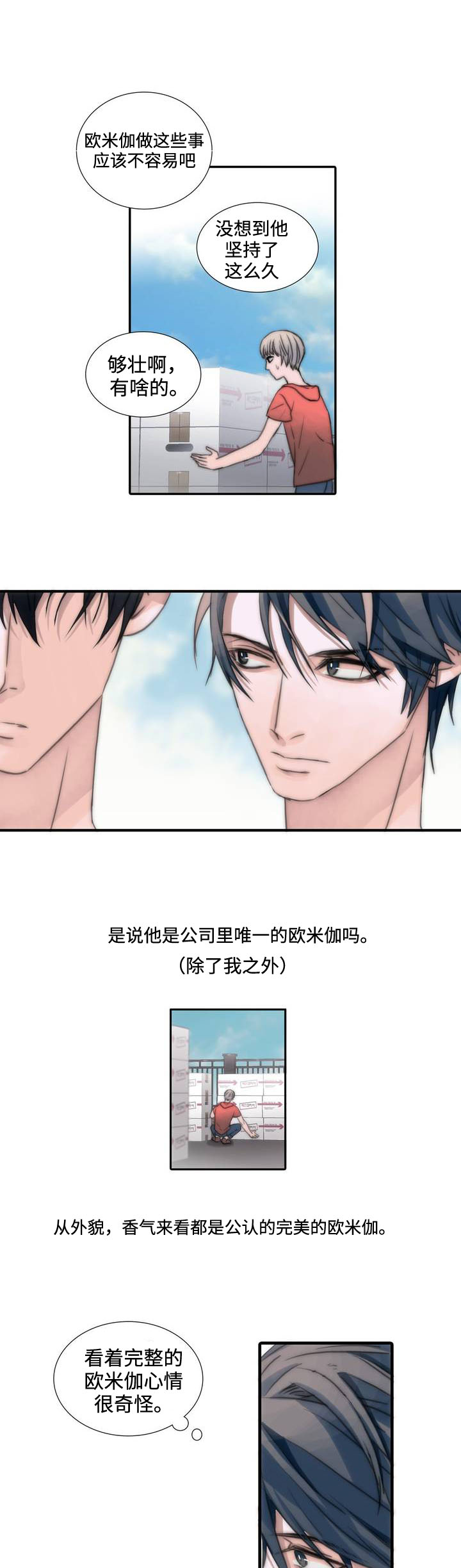 觉醒周期免费观看漫画,第2章：爆发3图
