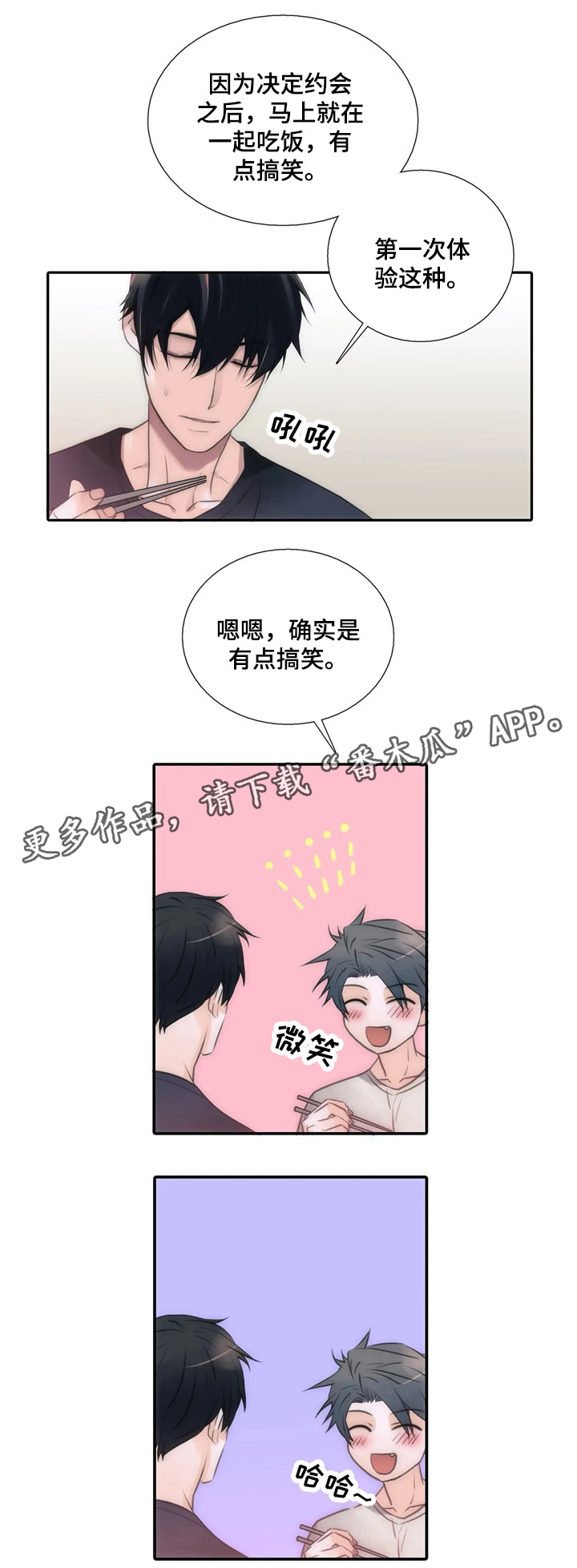 觉醒周期漫画,第82章：约会的日子3图