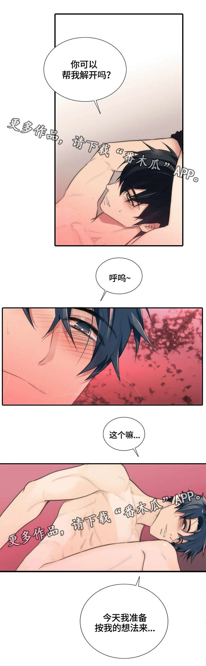 觉醒周期漫画,第87章：按我的想法来1图