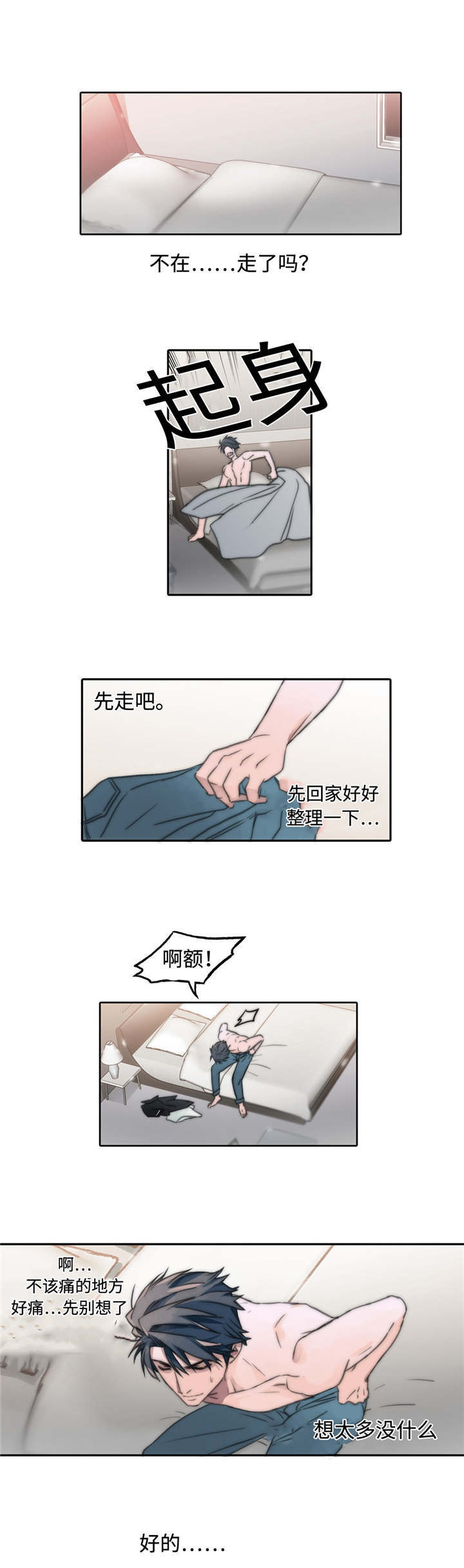 觉醒1-46集免费观看高清漫画,第8章：出大事了1图