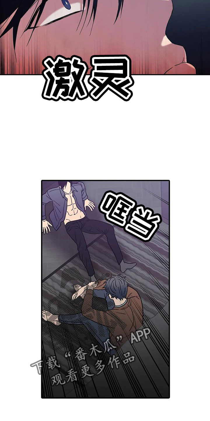 觉醒1-46集免费观看高清漫画,第177章： 【番外】不会饶恕1图