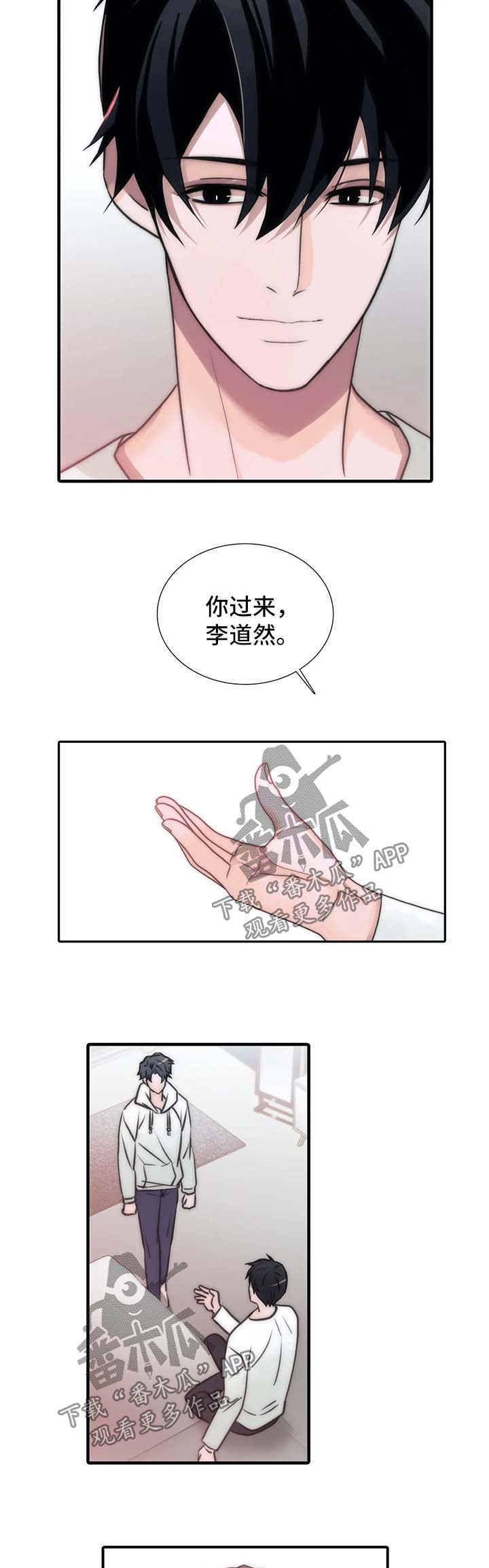 觉醒周期漫画,第93章：留下过夜2图