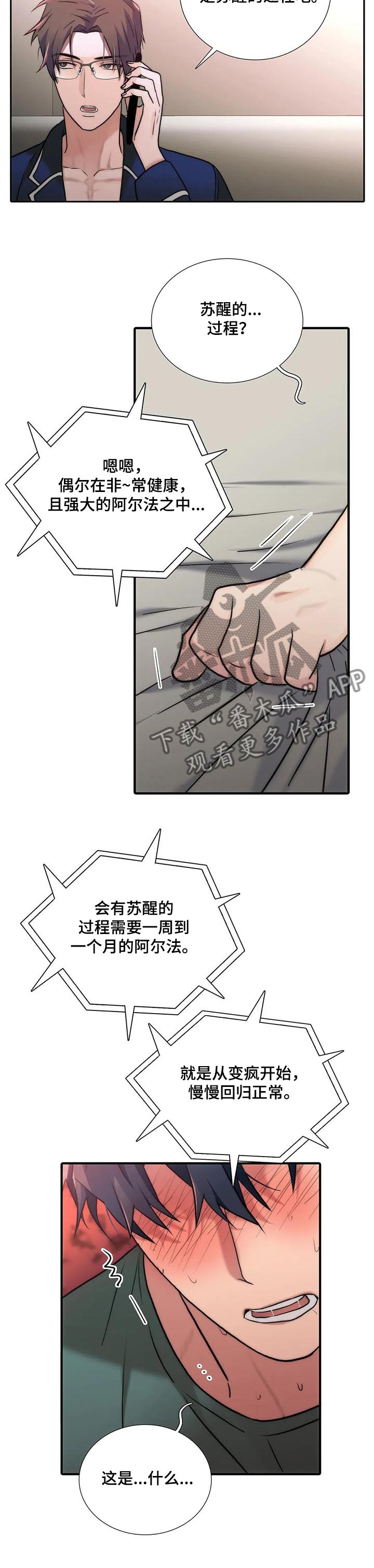 觉醒周期免费观看漫画,第146章：【第三季】苏醒的身体2图