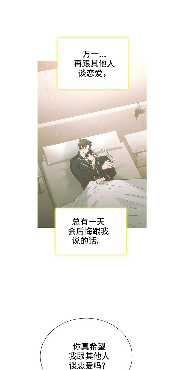 觉醒周期紊乱漫画,第180章：【番外】要不要一起生活5图