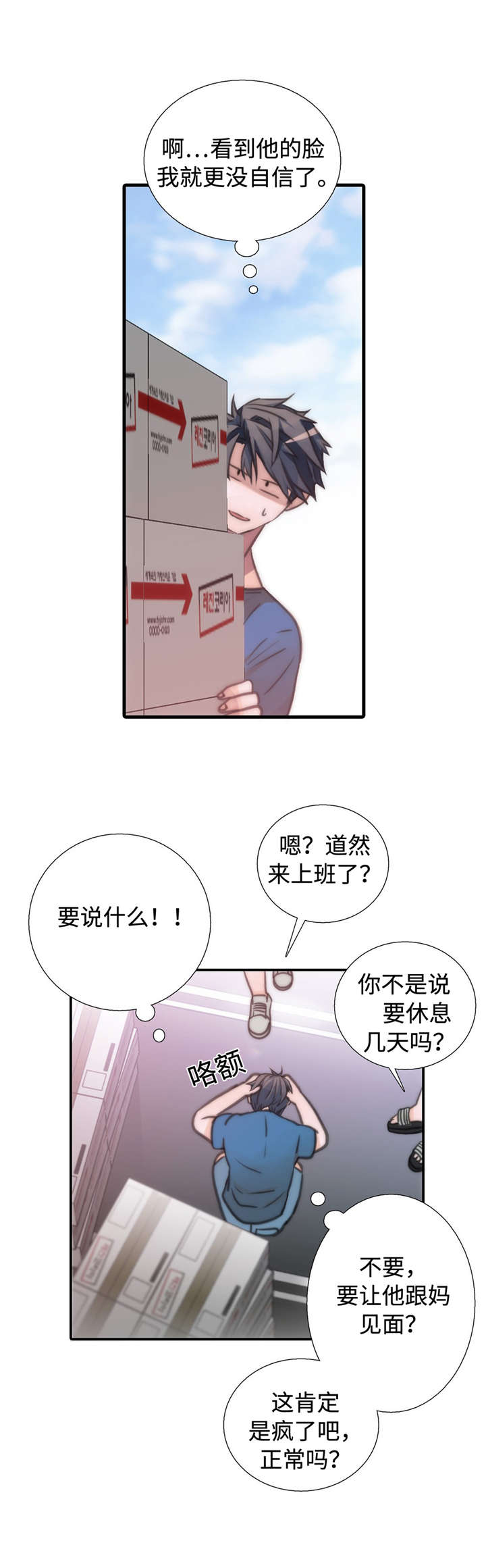 觉醒周期免费观看漫画,第37章：不要惹我1图