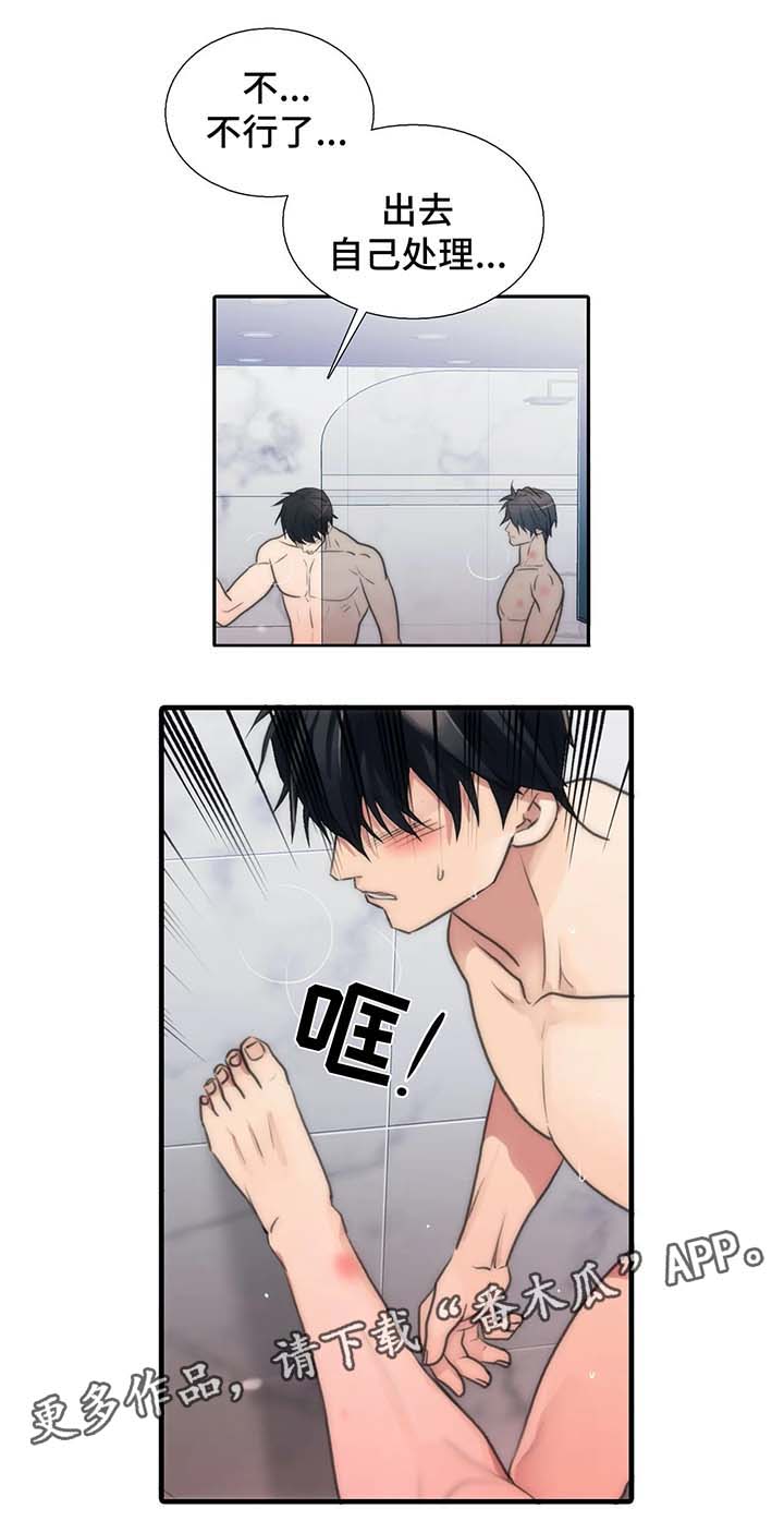 觉醒周期漫画,第74章：笨蛋男友3图