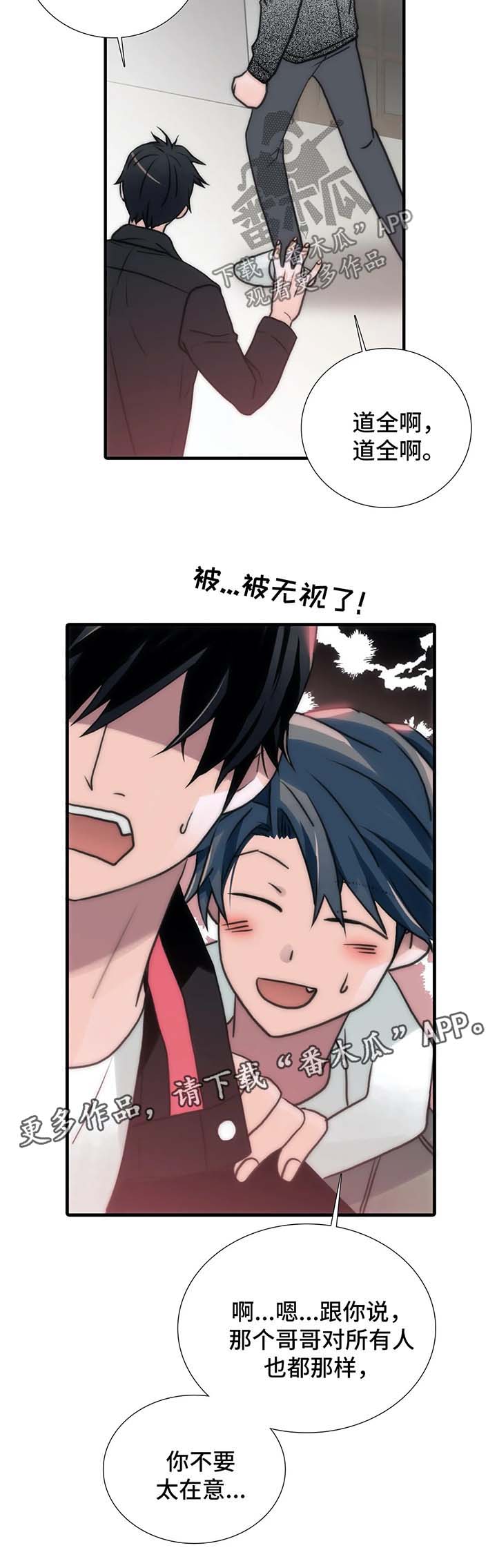 觉醒周期漫画,第91章：哥哥们3图