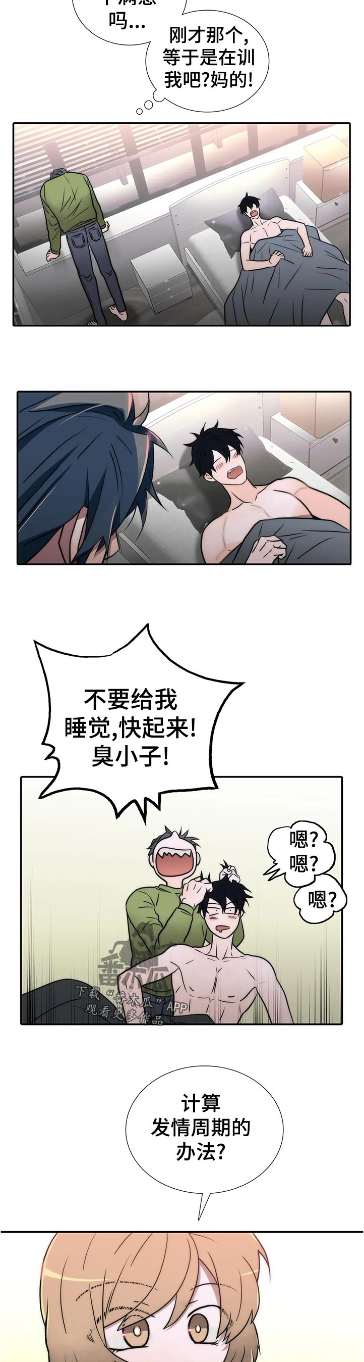 觉醒周期漫画免费阅读漫画,第136章：【第三季】过来坐3图