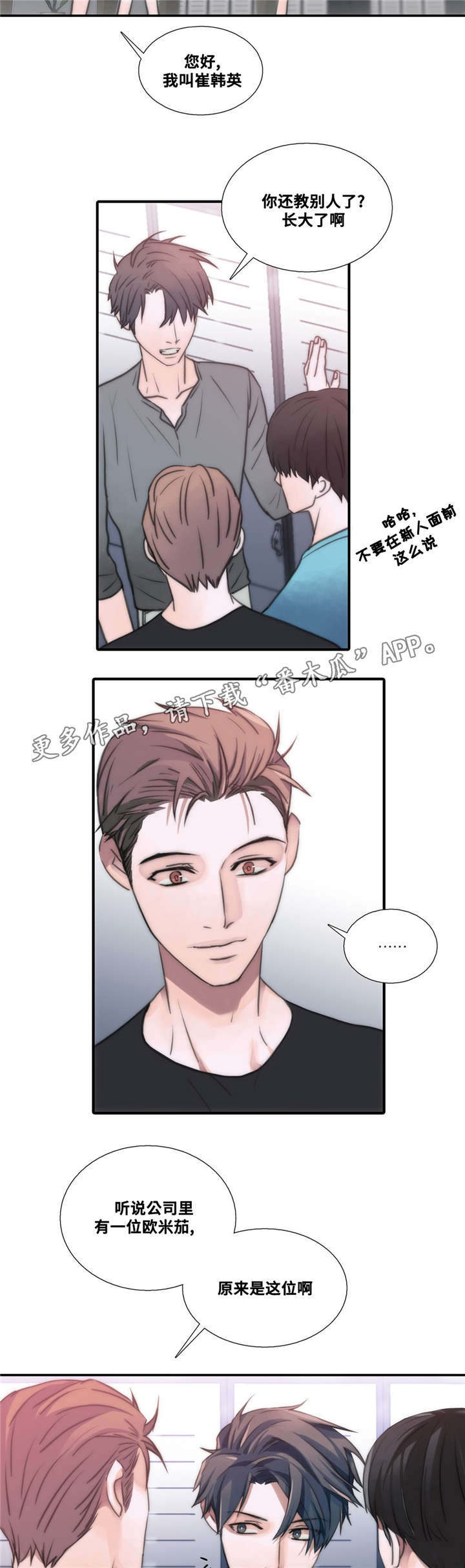 觉醒周期漫画,第49章：第一次感受到3图