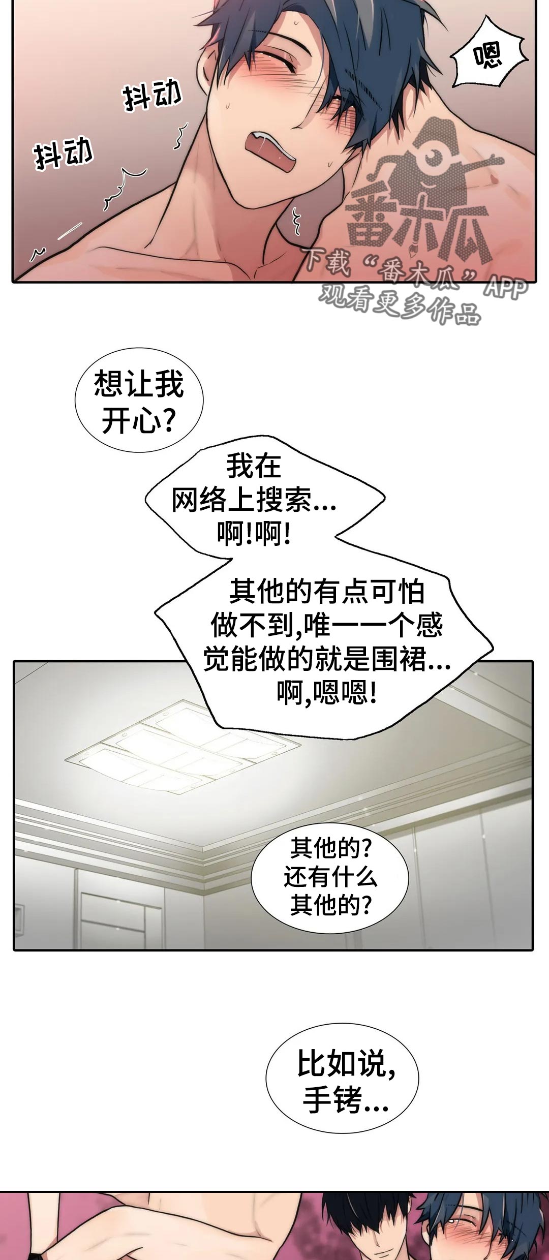 脑出血觉醒周期漫画,第126章：【第三季】什么日子2图